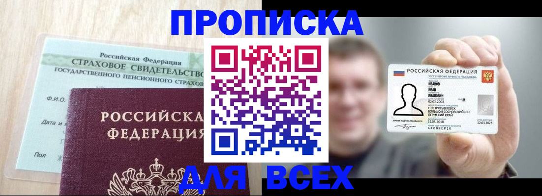 прописка регистрация в Печоре